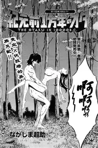 [Nagashima Chousuke] Kigenzen 10000 Nen no Ota | 来到紀元前1万年的阿宅 Ch. 4-18 [Chinese] [dragonolim个人中文翻译]