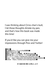 [Sake no Sanran (Haiiroguma)] Daiyousei no Cirno-chan no Oshiri Kaihatsu | Great Fairy Cirno-chan's Anal Training! (Touhou Project) [English] [Erelzen] [Digital]