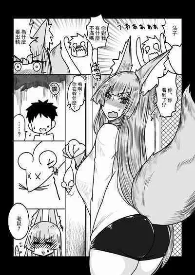 Kitsune Yome wa ooo Suki.