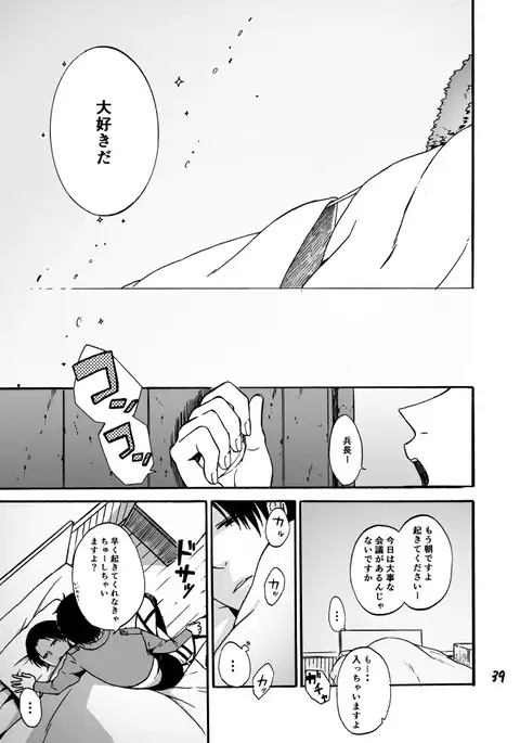 Anata to Watashi no Koi Biyori