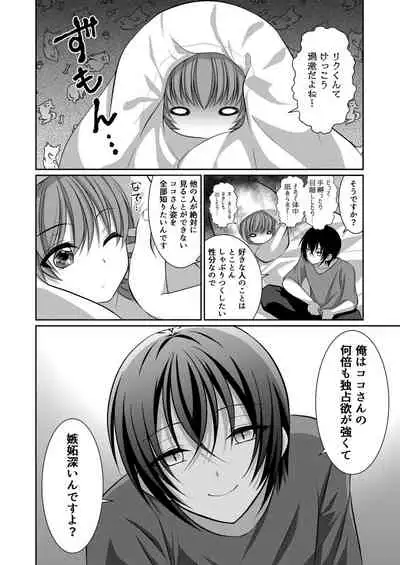 ] Inu-kei Kanojo to Cosplay Ecchi