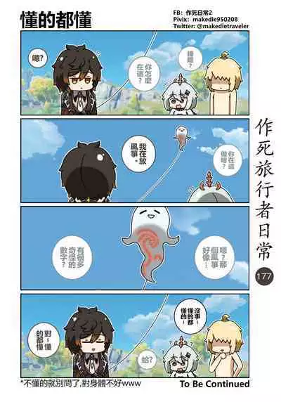 作死旅行者日常篇