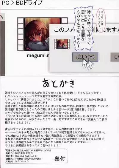 (C99) [Blessing Fall (Hukoku)] Moto Saenai Heroine to Issho ni Hamedori Revival (Saenai Heroine no Sodatekata) [Chinese]