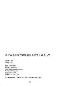 (COMIC1☆11) [NEW Koubou (Akae Neo)] Megumin ga Josei no Miryoku o Misete kurerutte (Kono Subarashii Sekai ni Syukufuku o!)