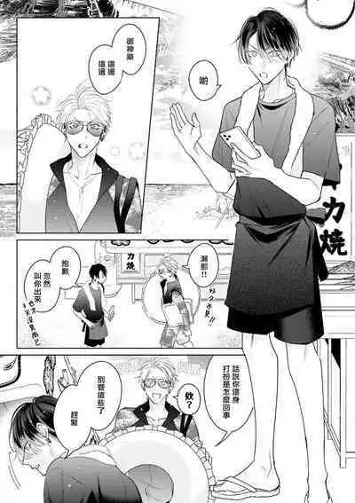 Densetsu no Yarichin VS Teppeki no Shiriana | 传说级炮王vs铁壁屁眼 恋人篇 Ch. 06-09