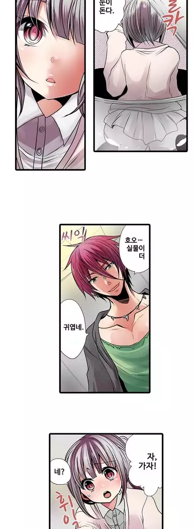 Shameful vending machine Ch. 1-15