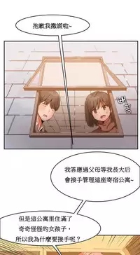 [Mx2J] Hahri's Lumpy Boardhouse Ch. 1~15【委員長個人漢化】（持續更新）