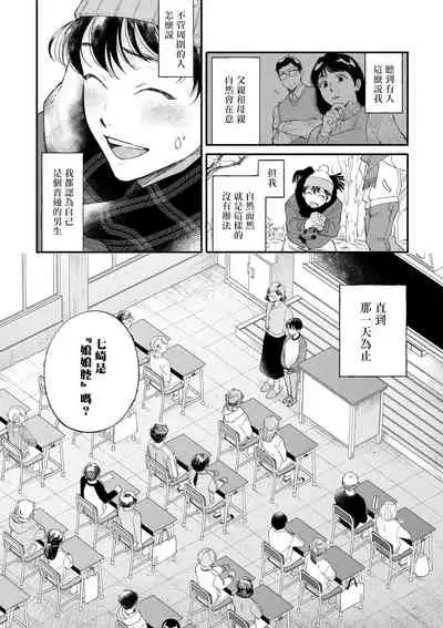 [Nanasaki Ryosuke, Tsukizuki Yoshi] Boku ga Otto ni Deau made | 直到我遇到我的丈夫 Ch. 1-11 [Chinese] [拾荒者汉化组] [Digital]