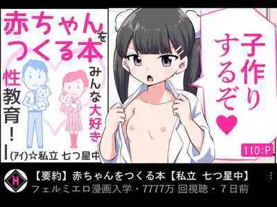 [Shiritsu Nanatsuboshichuu] Felmion Ero Manga Nyuugaku [Aka-chan o Tsukuru Hon] Kozukuri Jisshuu Suru zo