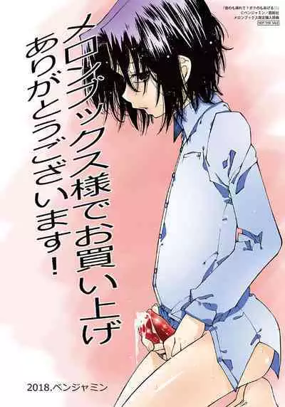 Kiminomo Irete? Bokunomo Ageru