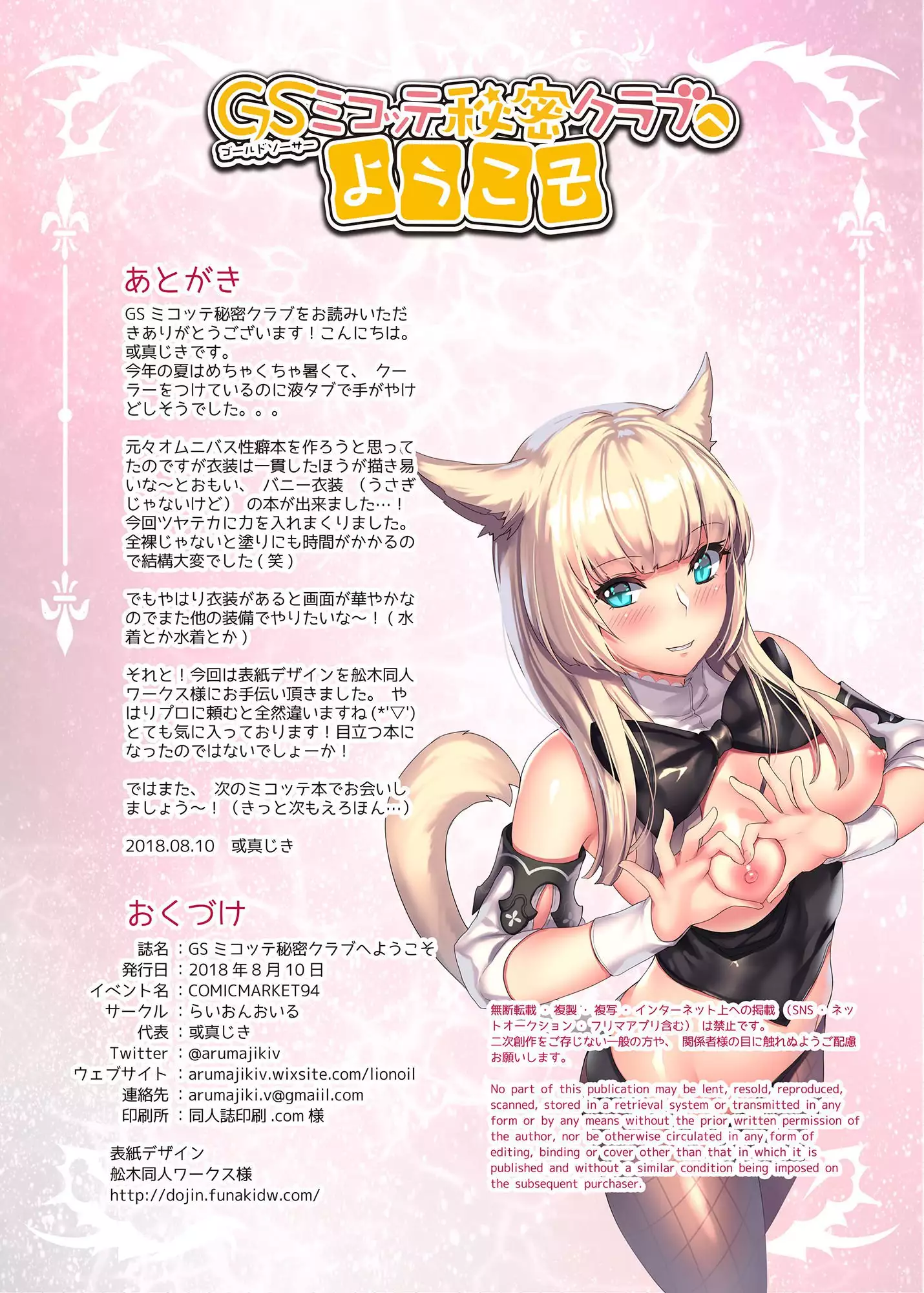 Gold Saucer Miqo'te Himitsu Club e Youkoso