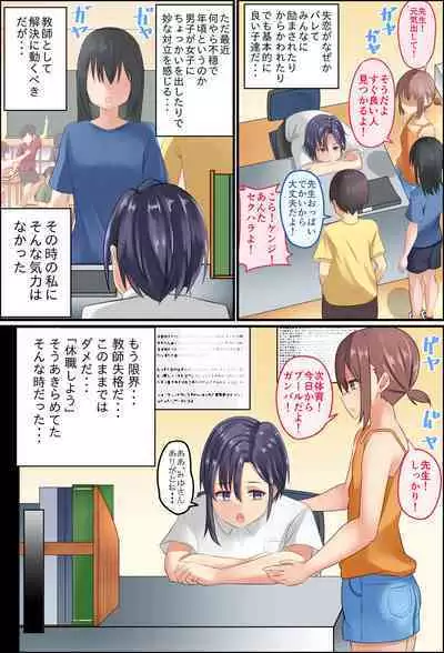 Misuzu-sensei no Sei ♂♀ Kyoiku ～ Shotacon Onna Kyoshi ga Shishunki Shota no Nayami o SEX de Kaiketsu