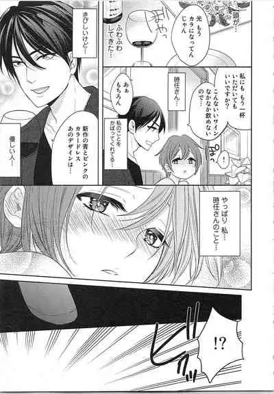 [Toyama Tonari] Nurenure Marriage Do S na Shachou to Paripi na Moto Kare, Yaru no ha Docchi!?