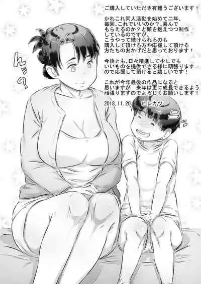 Haha to Musuko no Seikyouiku