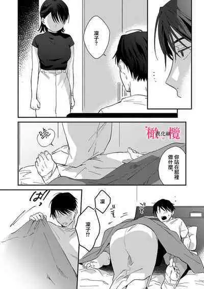 [ natuo tunao] syokorabu】 sindou kun ha to ri atuka i tyuui。 ～ kouhai ga seiteki sugi te koma xtu te masu!?～01-06｜进藤先生请小心轻放。 ～后辈性欲太强让我很困扰！？～01-06[中文] [橄榄汉化组]