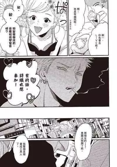 The Song of Yoru & Asa | 夜與朝之歌