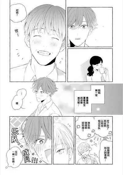 Amaembo to Love Song｜撒娇鬼与情歌