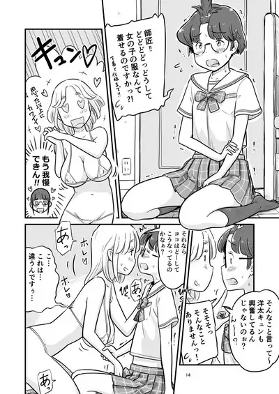 Nee-chan wa, OneShota Doujin Sakka