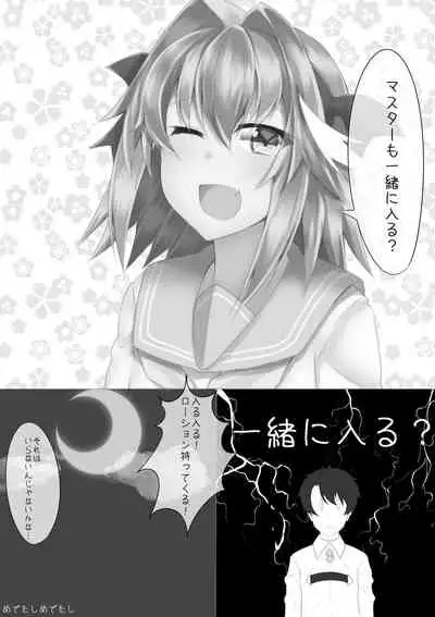 Misete yo Astolfo-kun!