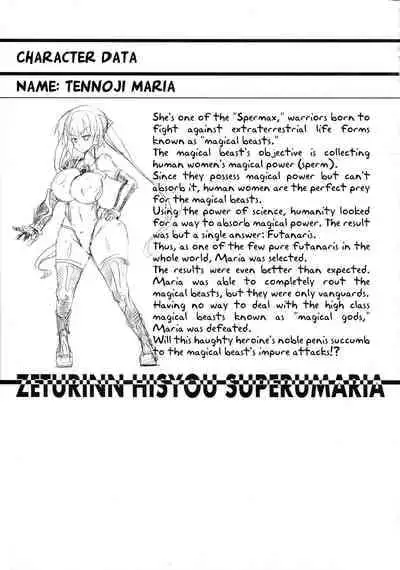 (C85) [Pamunosu (Koppamu)] Zetsurin Hishou Spermax | Peerless Flight Spermax [English] [Hikari no Kaze]