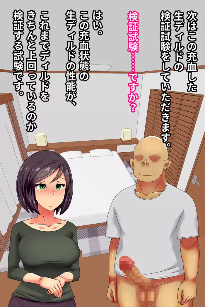 Hitodzuma o Dirudo de Onanii Chuudoku ni Shite Kara, go Jiman no Nama Dirudo de Netoru Ooku no Dirudo-ya.