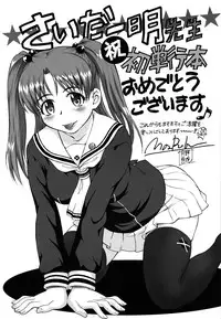 [Saida Kazuaki] Pattsun x2