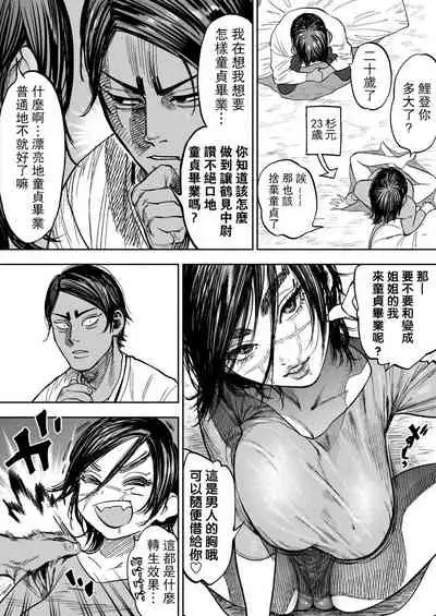 ※Nyotaika KoiSugi ♀ Eromanga