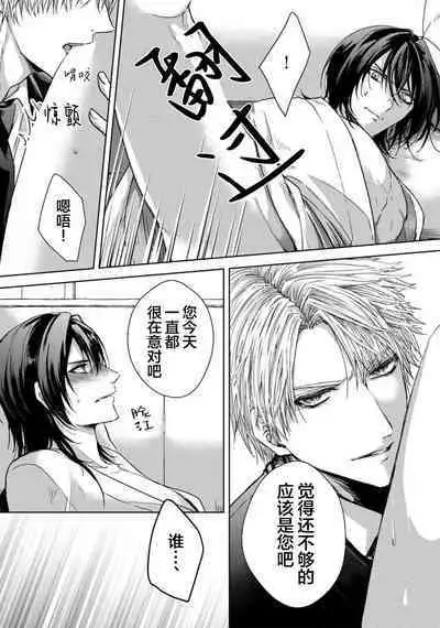 Sajou no Chou wa Torawaretai | 沙漠之蝶意欲被捕