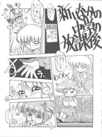 (C41) [Pussy Cat (Oono Tetsuya)] Pussy Cat Special 5 Soreike Momo (Minky Momo, Goldfish Warning, NG Knight Lamune &40)