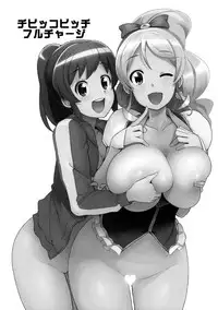 (C86) [Funi Funi Lab (Tamagoro)] Chibikko Bitch Full charge (HappinessCharge Precure!) [Decensored]