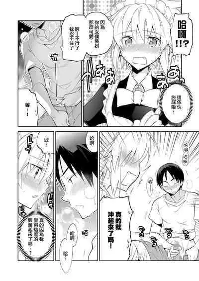 Niizuma-kun wa Kyou mo Go Houshi