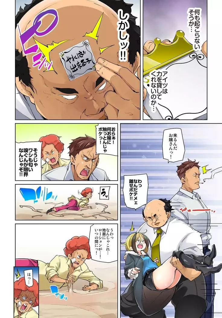 Hattara Yarechau!? Ero Seal ~Wagamama JK no Asoko o Tatta 1-mai de Dorei ni~ 1-16