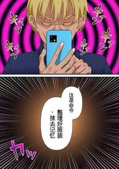 Saimin Charao to Netorare Seitokai NTR