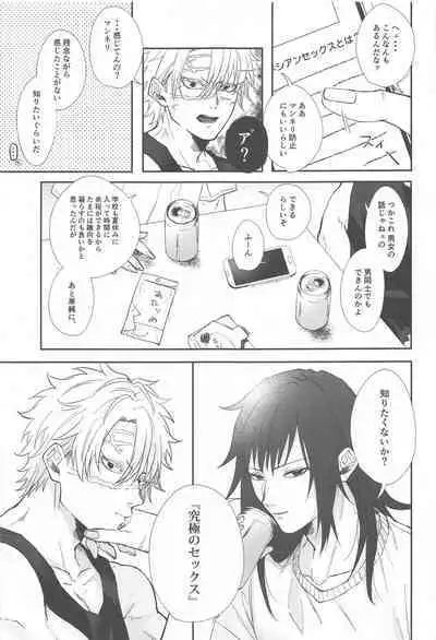 porineshiansekkusucharenji