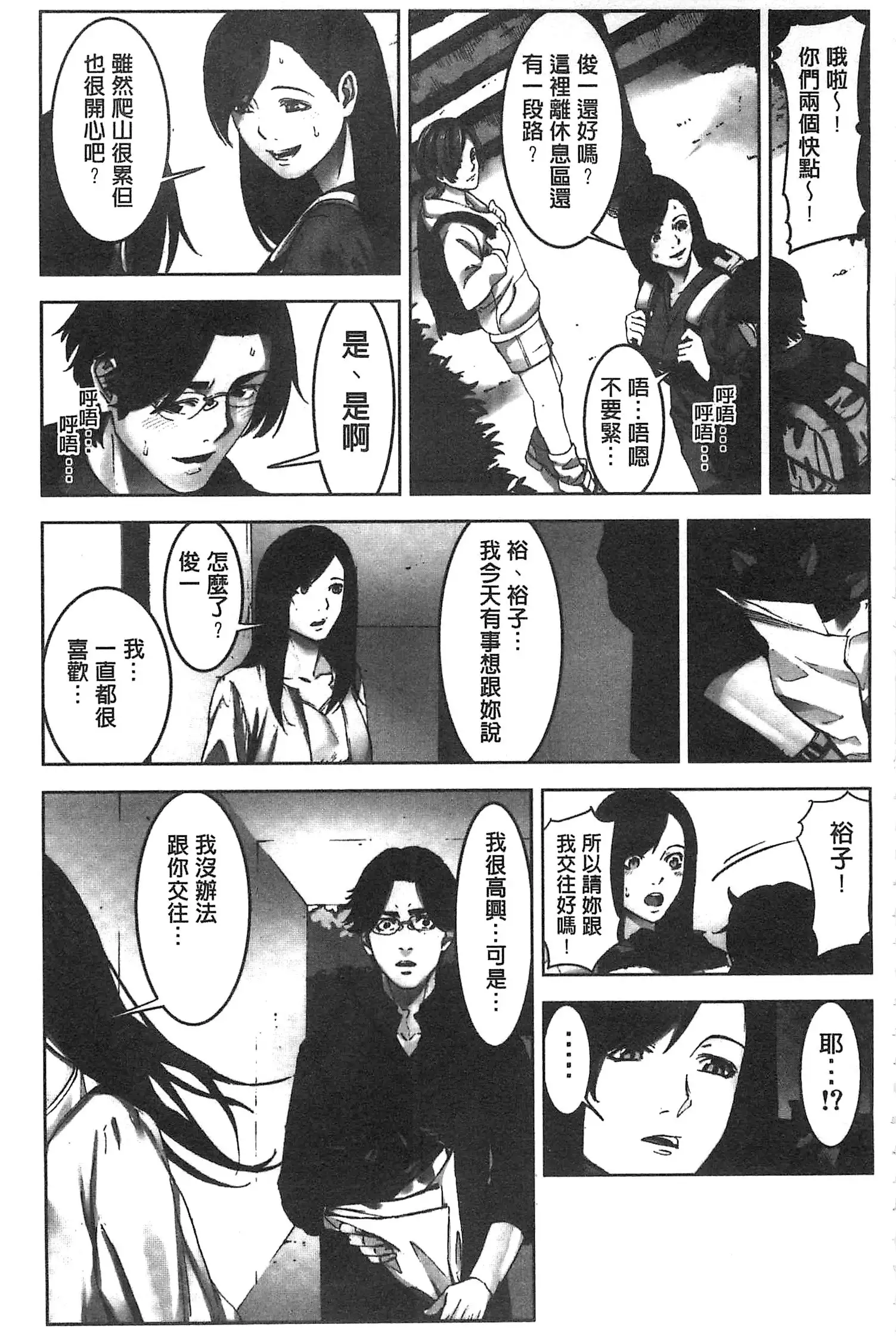 Oshioki no Jikan | 接受懲罰的時間