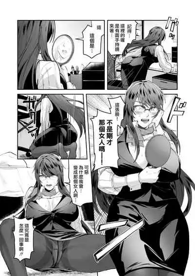 Seigi no Mikata o Otosu Houhou