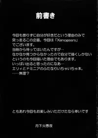 (Futaket 7) [Kaguya Hime Koubou (Gekka Kaguya)] seXenogears (Xenogears)