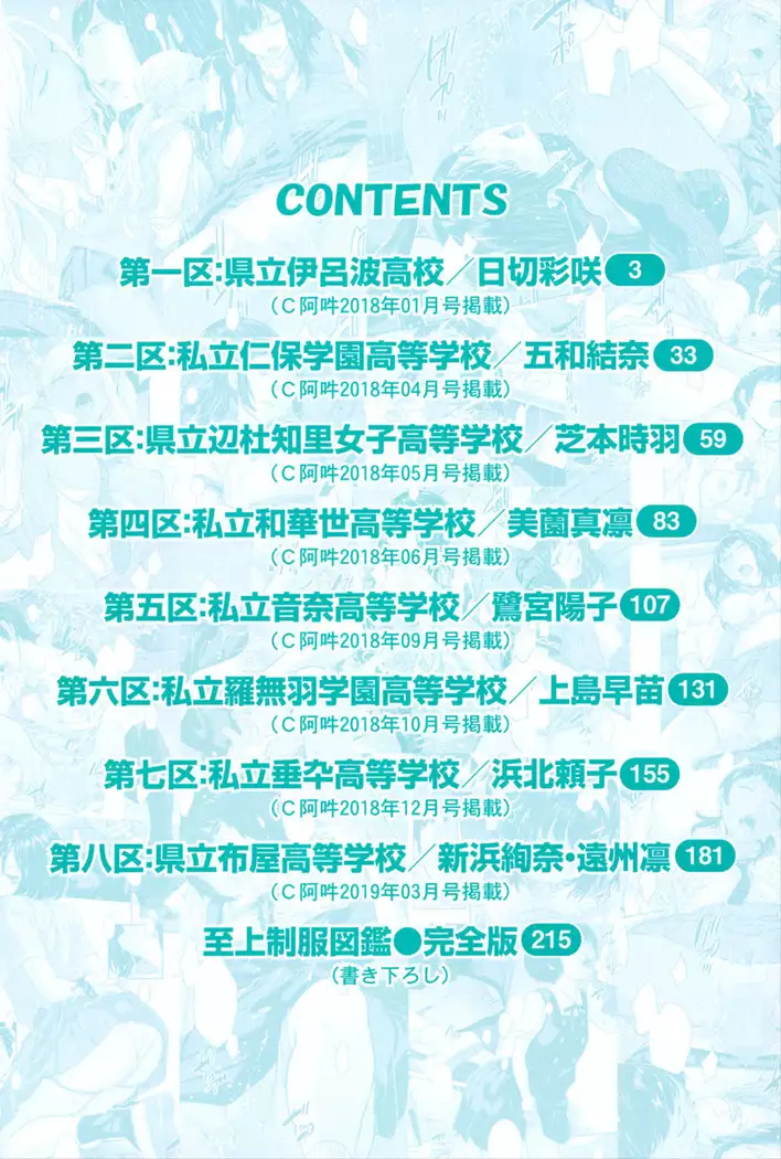 Seifuku Shijou Shugi -Natsu- ch.1 | 교복 지상주의 -여름- ch.1