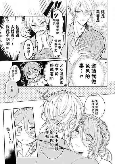 [Akidzuki Kadzu] Oshi ≠ hatsukoi aite! ? Kisu yori saki ni i kemasen! | 我的推≠初恋对象！？不能在kiss之前就动手！ [Chinese][莉赛特汉化组]