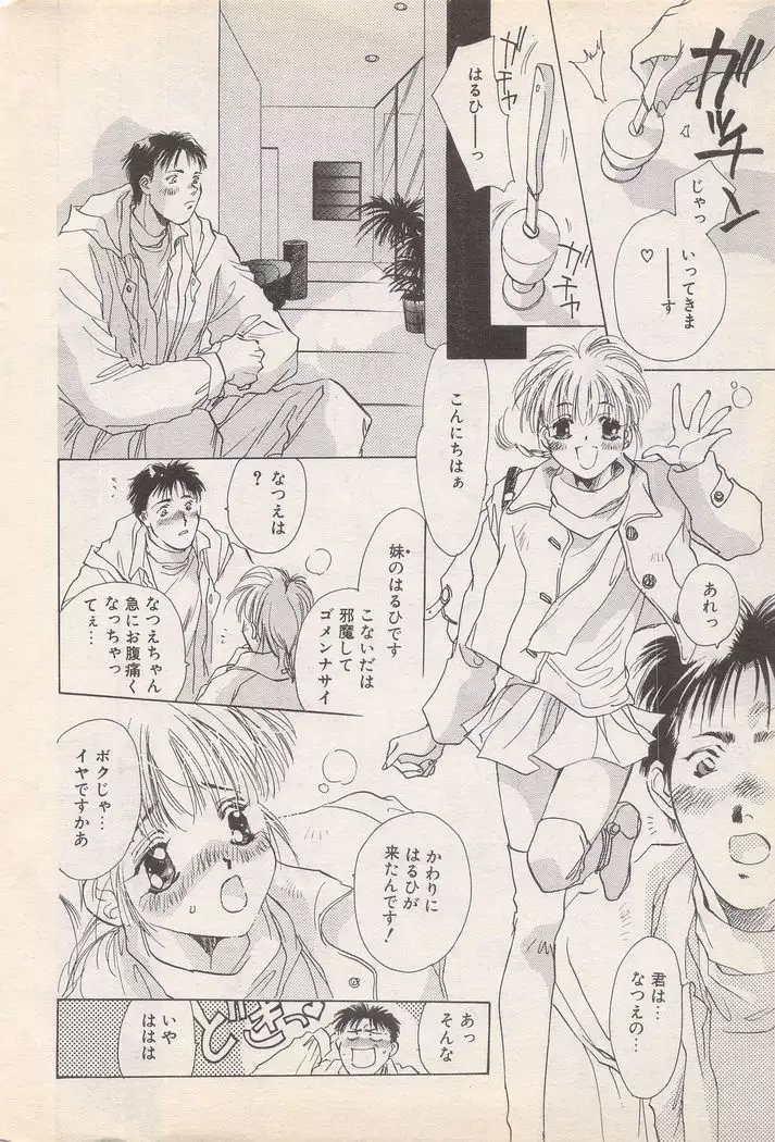 Manga Bangaichi 1996-02