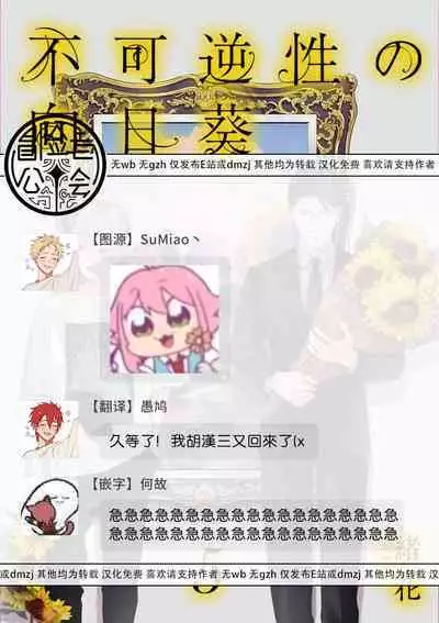 Fukagyakusei no Himawari | 不可逆的向日葵 Ch. 5-7