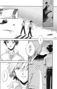 (Kimi to no Rendan 7) [Kougata Chococake (Keoko)] Tsumetai Aka o Idaite (Neon Genesis Evangelion)