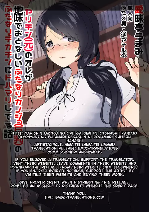 Yarichin no Ore ga Jimi de Otonashii Kanojo no Futanari Dekachin ni Dohamari Shiteru Hanashi