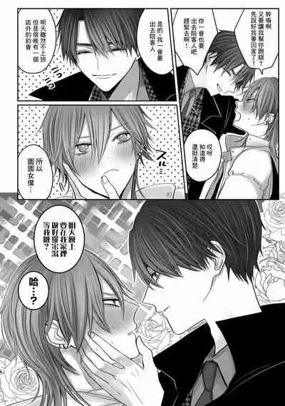 [Chifuyu] Kuroe to Mesu no Sono | 黑江和雌之园 Ch. 1-2 [Chinese] [拾荒者汉化组] [Digital]