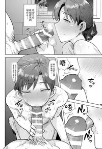 (Aoi Utahime -BLUE DIVA- THE FINAL) [PLANT (Tsurui)] Chihaya to Ofuro (THE iDOLM@STER) [Chinese] [脸肿汉化组]