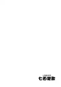 [Shichimen Soka (Sexyturkey)] Musume ni Oshiri Ijirareru Hon (Amaama to Inazuma) [English] {Hennojin} [Digital]