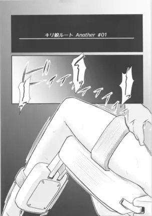 Kiriko Route Another #01 ~Kousoku Denma Shojo Soushitsu Hen~