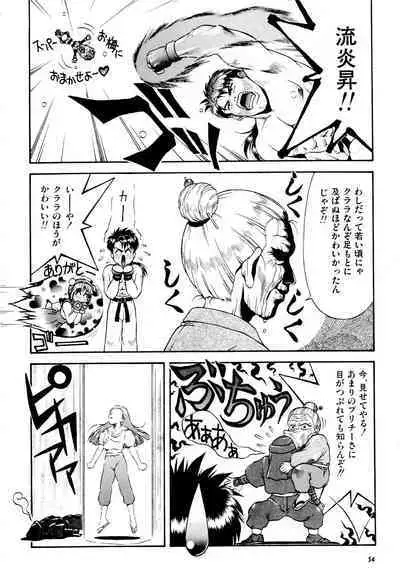 Gouketsuji Ichizoku 2: Chotto dake Saikyou Densetsu Anthology Comic