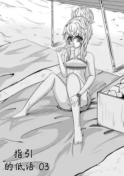 [HLL.ALSG99] Whisper of Guidance 1-18 [Complete] [English] [CrowKarasu]