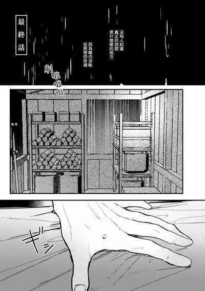 [miso] Koi Kogare Utae ~R.I.P.~ | 歌唱恋慕～R.I.P.～ Ch. 1-6 + 最终话[Chinese] [冒险者公会] [Digital]